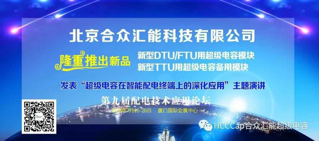AG厅官网-最新app下载官方网站受邀参加第九届配电自动化技术应用论坛，将发表“超级电容在智能配电终端上的深化应用”主题演讲